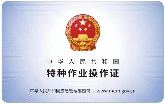 裕安有限空间作业证