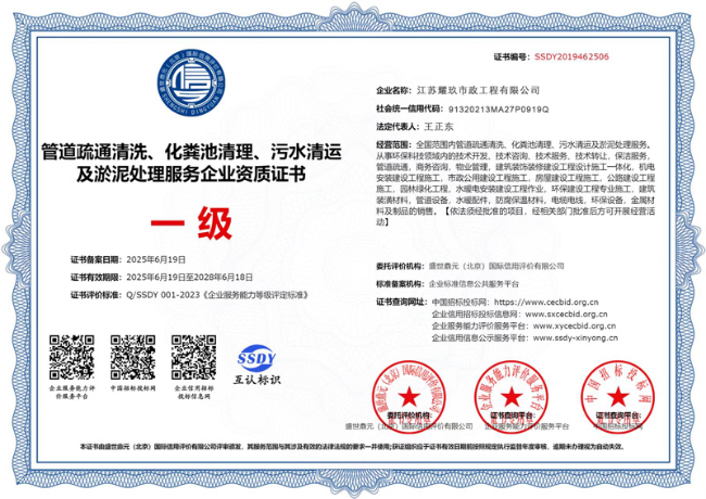 裕安企业资质证书